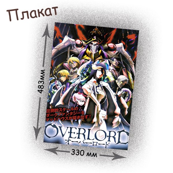 Overlord фильм Постер