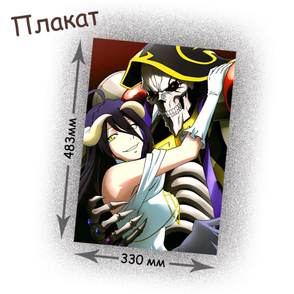 Оверлорд аниме обложка