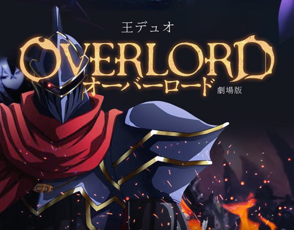 Оверлорд надпись