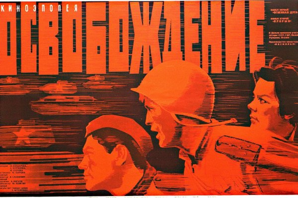 Освобождение: Огненная дуга фильм 1968