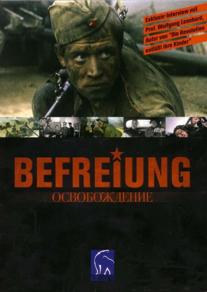 Освобождение Огненная дуга фильм 1968 Постер