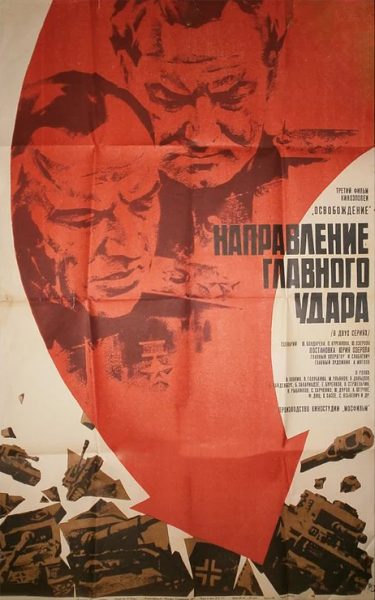 Освобождение фильм Постер