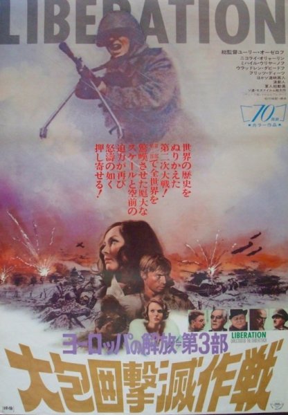 Освобождение афиша