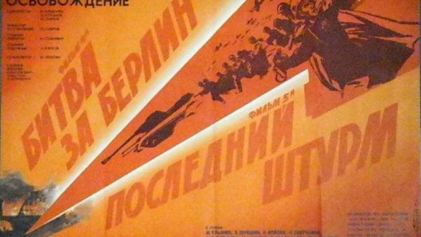 Освобождение фильм Постер