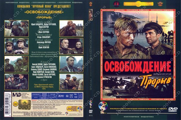 Освобождение (DVD)