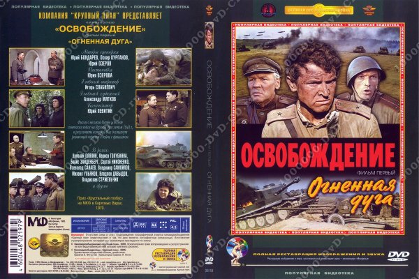 Освобождение фильм 1968