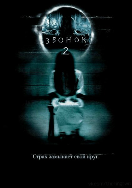 Звонки фильм 2005