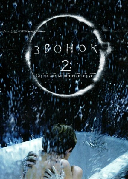 Звонок фильм 2002