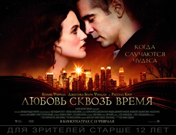 Любовь сквозь время (2014)