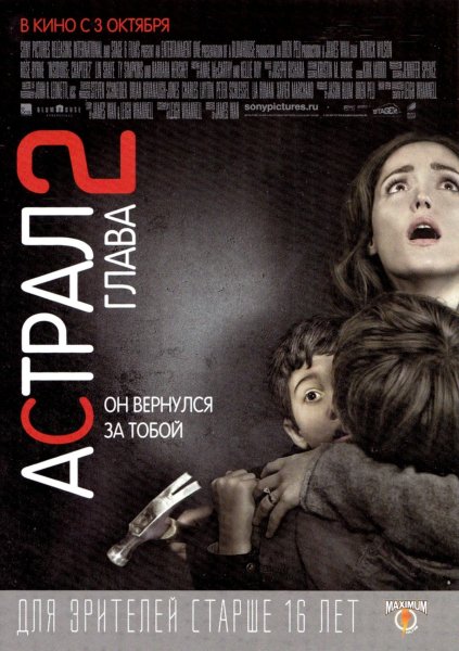 Астрал 2010 обложка