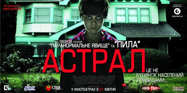 Астрал 2010 Постер