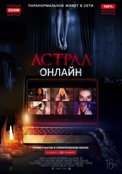 Астрал 4: последний ключ (2018)