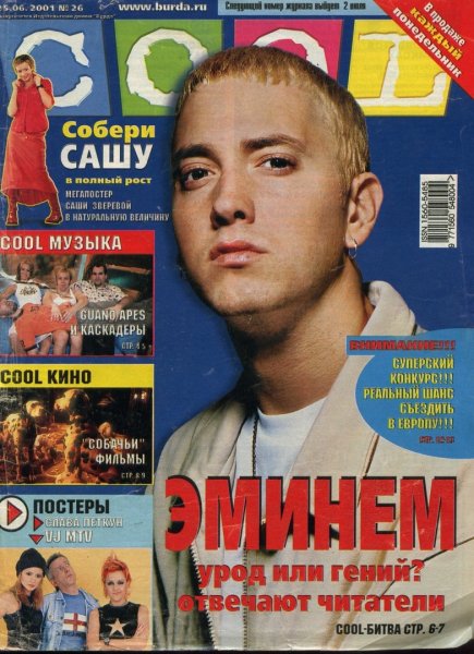 Постеры из журнала cool