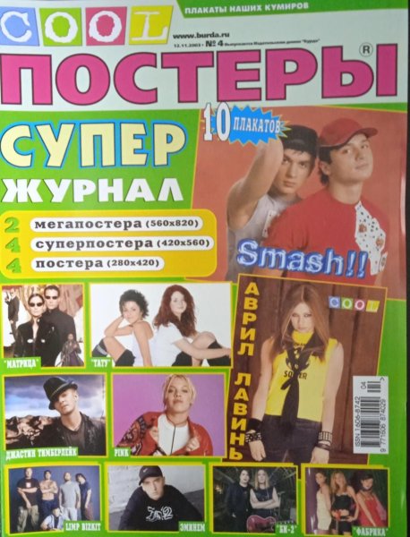 Журнал cool Алсу