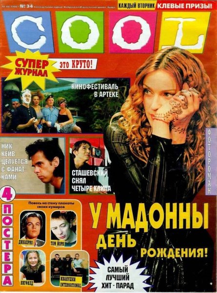 Обложка журнала cool