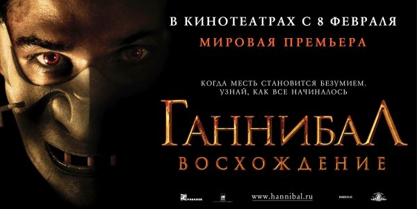Ганнибал сериал Постер 1 сезон