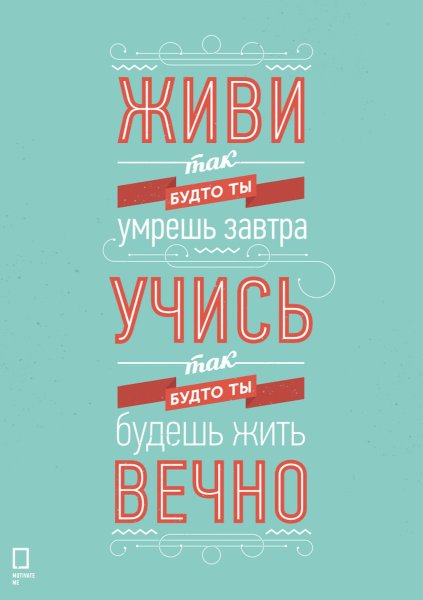 Мотивационные плакаты