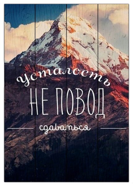 Вдохновляющие постеры