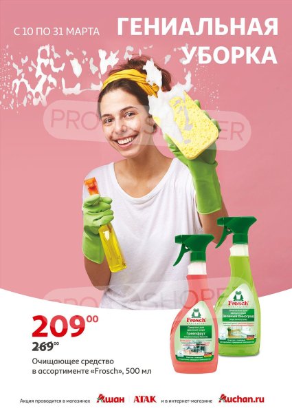 Ашан реклама