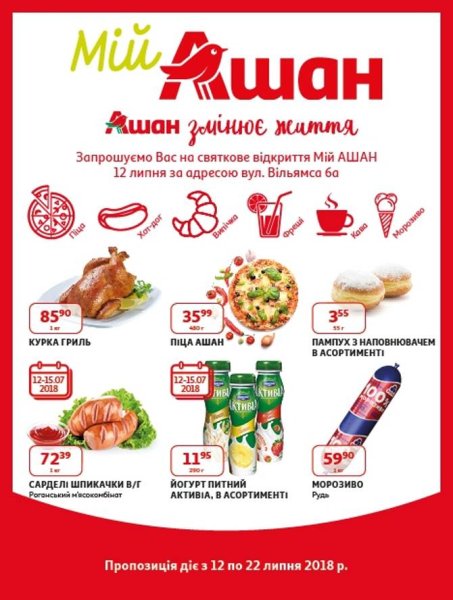 Листовка Ашан