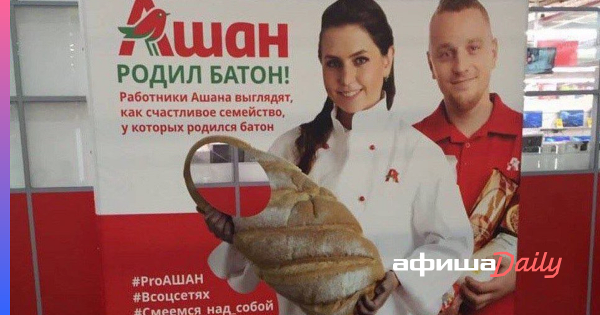 Ашан слоган