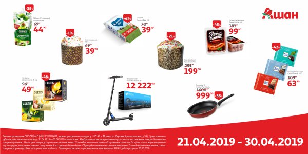 Реклама в магазине Ашан