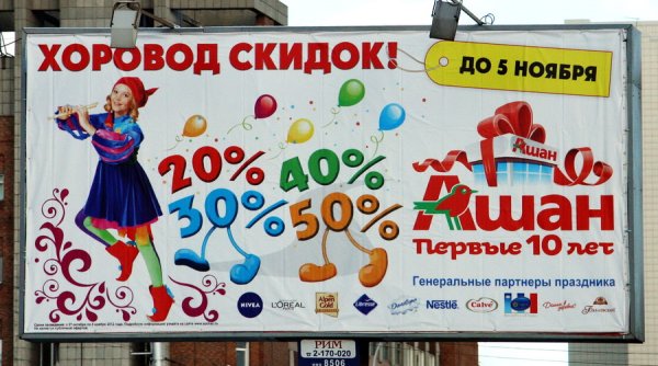 Ашан реклама