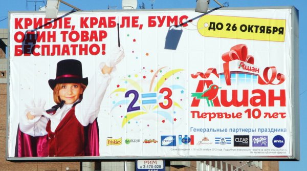 Ашан реклама