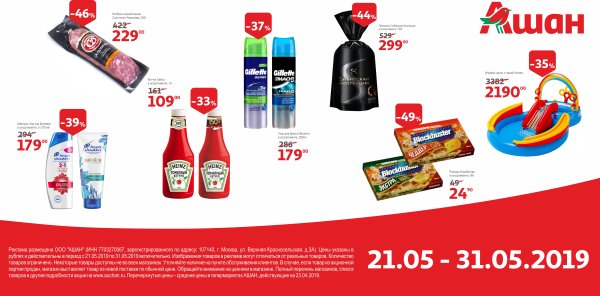 Реклама в магазине Ашан