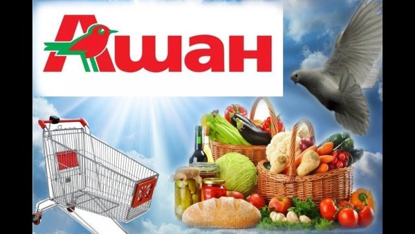 Гипермаркет Ашан Химки