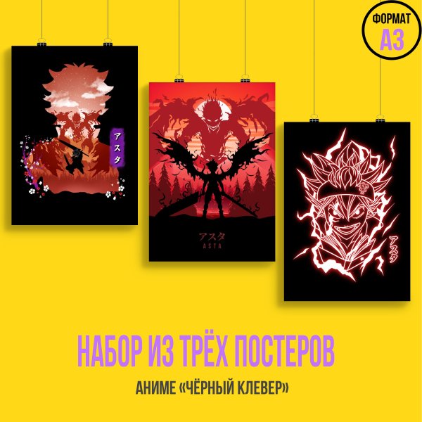 Черный Клевер аниме Манга Постер