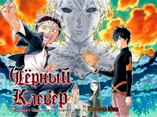 Чёрный Клевер аниме Постер