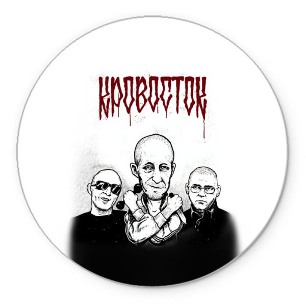 Кровосток Постер