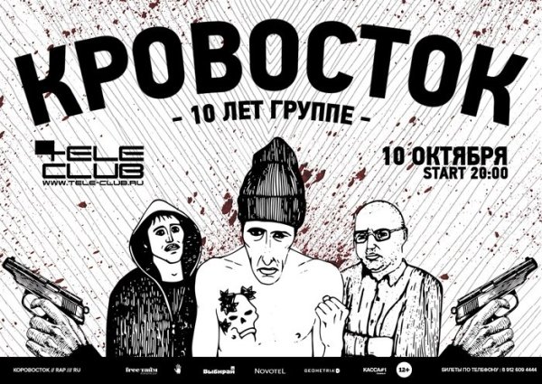 Кровосток обложки альбомов