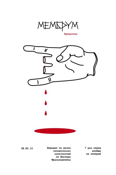 Кровосток обложки альбомов