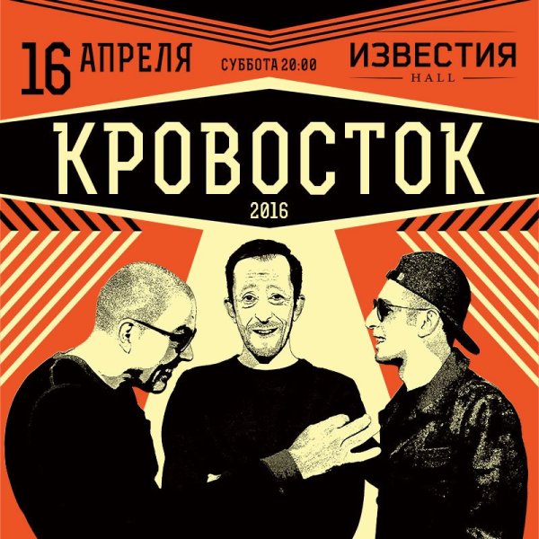 Кровосток Стикеры