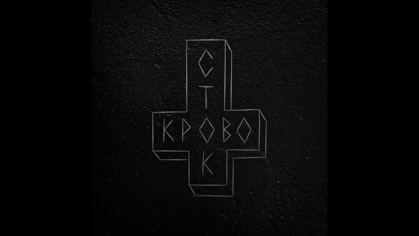 Кровосток ломбард