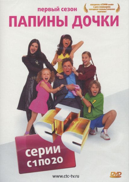 Папины Дочки сериал
