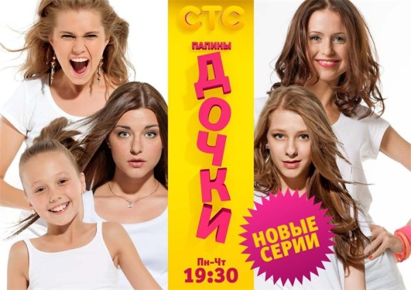 Папины Дочки обложка