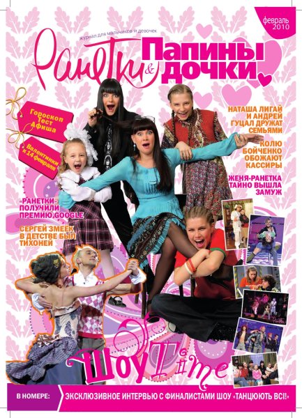 Папины Дочки имена дочек