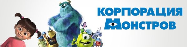 Университет монстров логотип