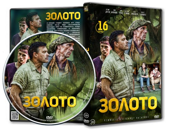 Золотой компас 2007 poster