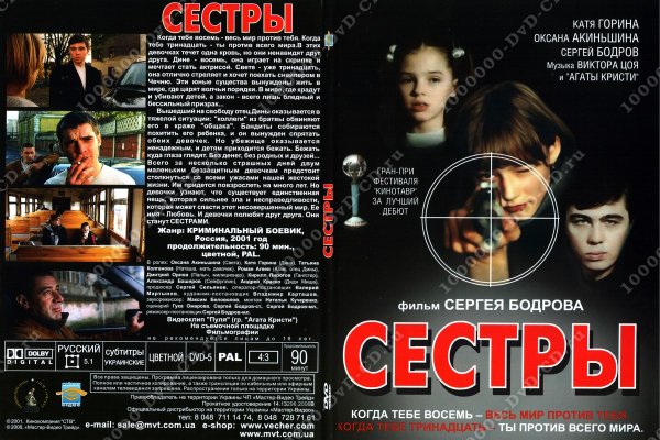 Сёстры фильм 2001 обложка