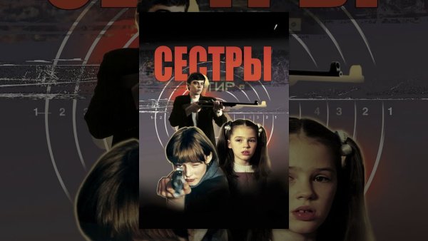 Сёстры фильм 2001 обложка