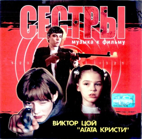 Фильм сестры Цой