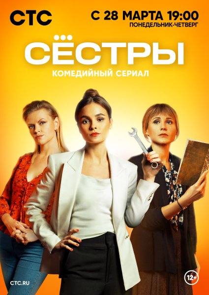 Сериал сестры 2021