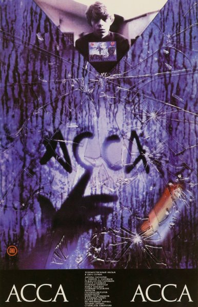 Асса Соловьева