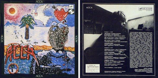 Асса фильм 1987