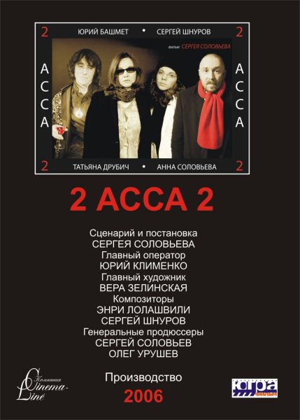 Асса пластинка