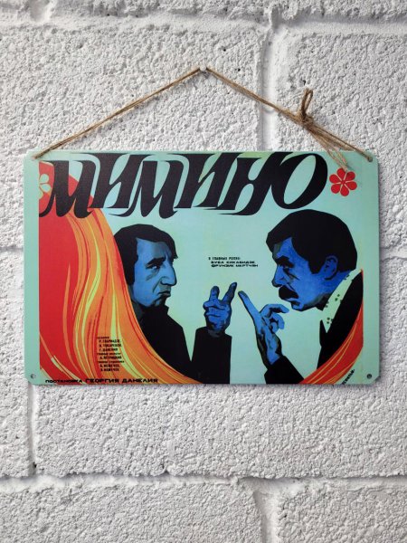 Мимино 1977 Постер